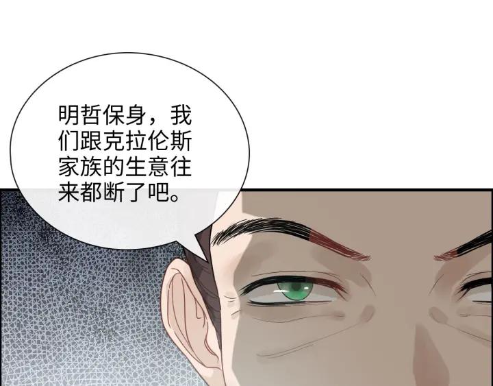 第403话克拉伦斯之死？-闪婚总裁契约妻-拈花拂柳（原著）+拾部漫画（第15张）