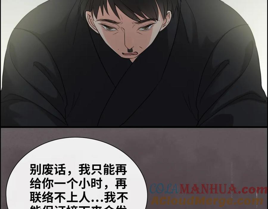 第406话平山次郎的来访-闪婚总裁契约妻-拈花拂柳（原著）+拾部漫画（第9张）