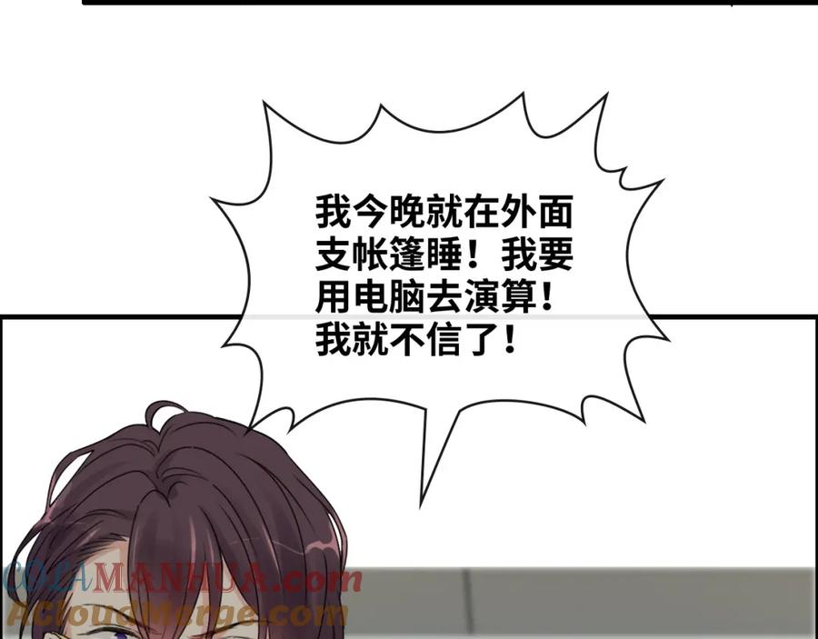 第409话回国-闪婚总裁契约妻-拈花拂柳（原著）+拾部漫画（第25张）