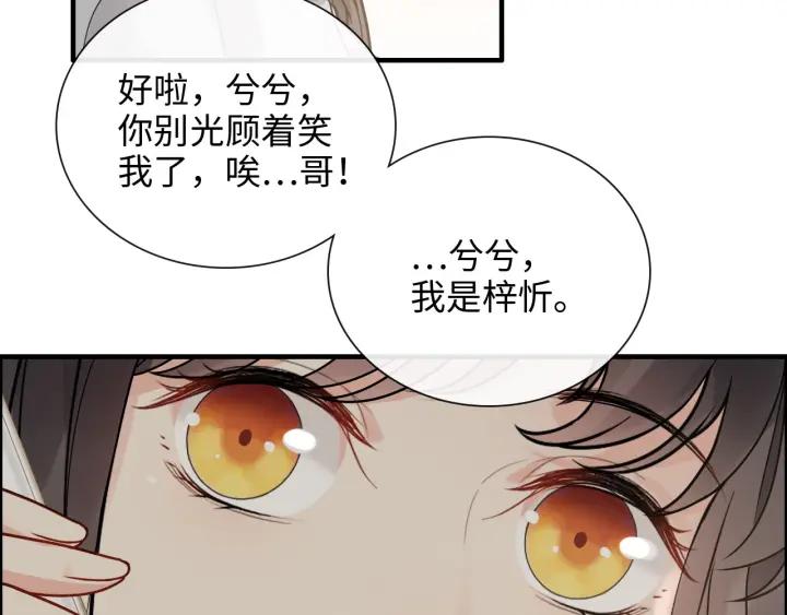 第412话温馨轻松一刻-闪婚总裁契约妻-拈花拂柳（原著）+拾部漫画（第20张）