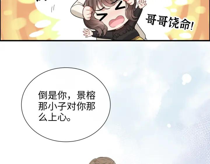 第412话温馨轻松一刻-闪婚总裁契约妻-拈花拂柳（原著）+拾部漫画（第35张）