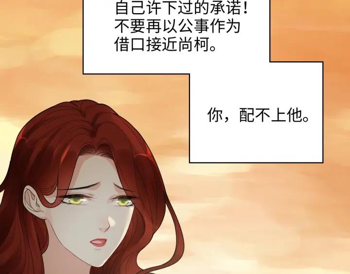 第417话今晚我会表现很好-闪婚总裁契约妻-拈花拂柳（原著）+拾部漫画（第6张）