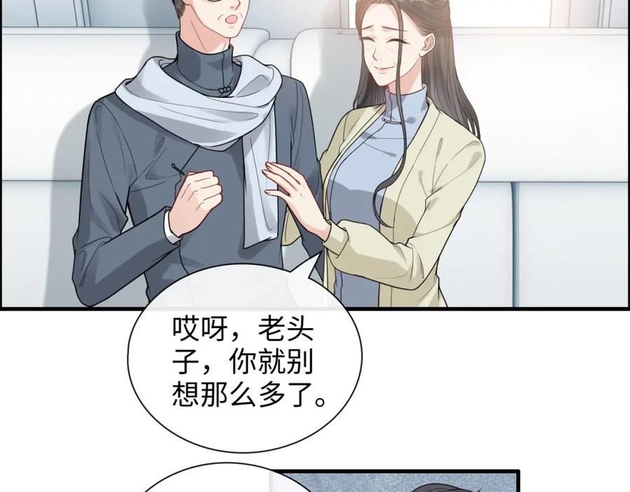 第418话准女婿见岳父母-闪婚总裁契约妻-拈花拂柳（原著）+拾部漫画（第5张）