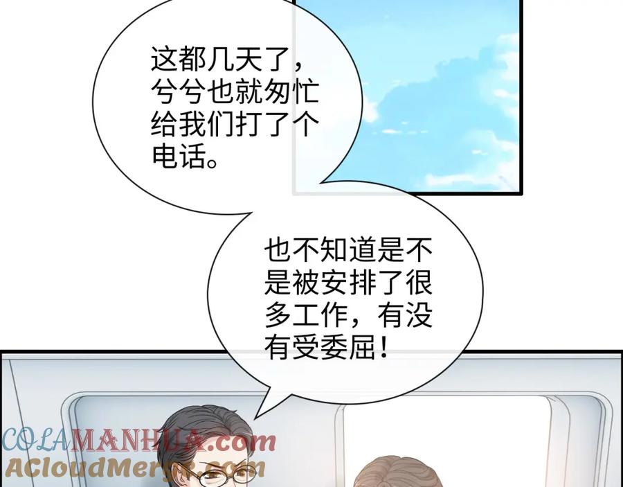第418话准女婿见岳父母-闪婚总裁契约妻-拈花拂柳（原著）+拾部漫画（第4张）