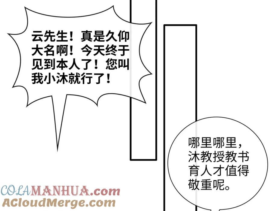 第420话平山次郎的妙计？-闪婚总裁契约妻-拈花拂柳（原著）+拾部漫画（第4张）