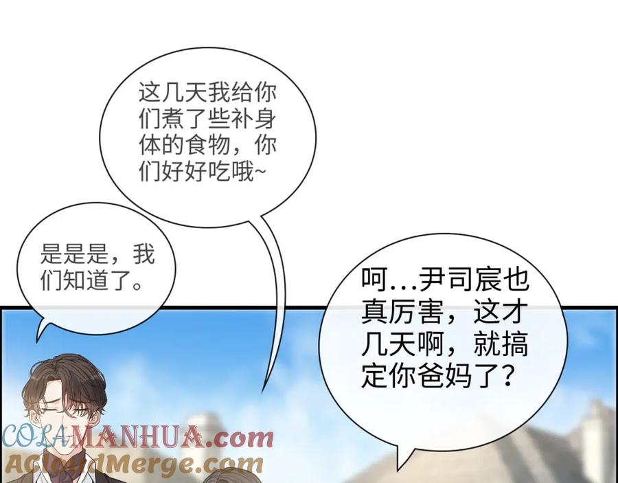 第420话平山次郎的妙计？-闪婚总裁契约妻-拈花拂柳（原著）+拾部漫画（第8张）
