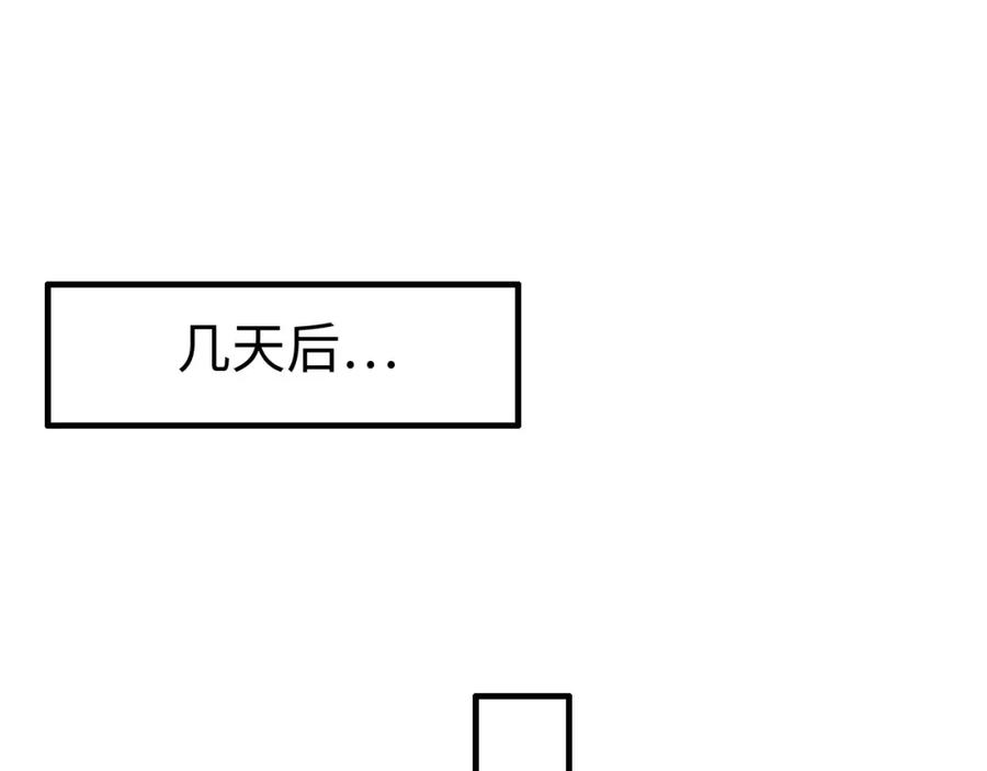 第420话平山次郎的妙计？-闪婚总裁契约妻-拈花拂柳（原著）+拾部漫画（第3张）