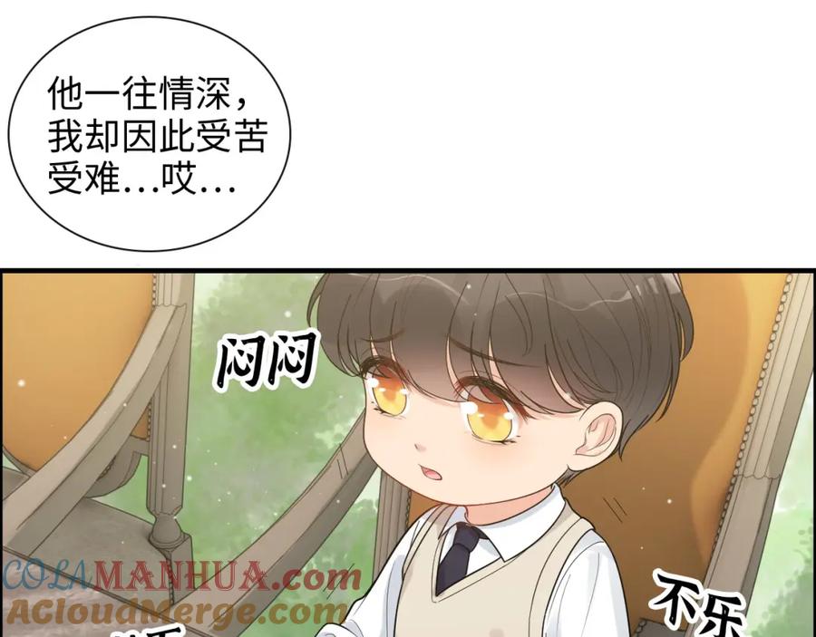 第420话平山次郎的妙计？-闪婚总裁契约妻-拈花拂柳（原著）+拾部漫画（第12张）