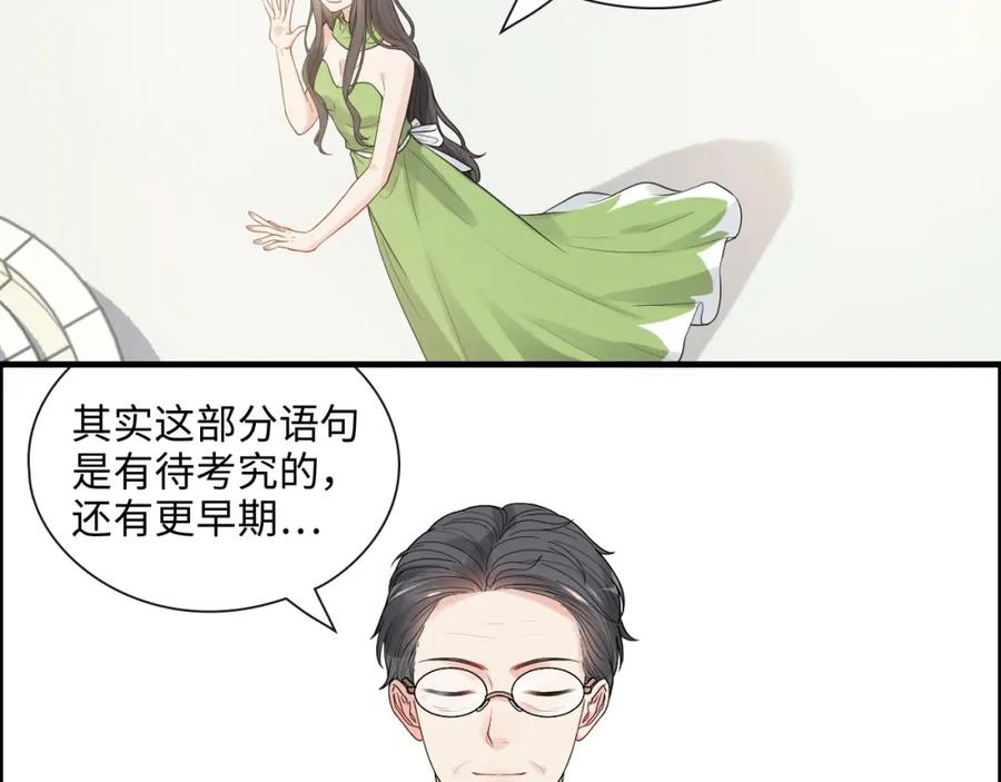 第425话菲尔家族大秘密！-闪婚总裁契约妻-拈花拂柳（原著）+拾部漫画（第25张）