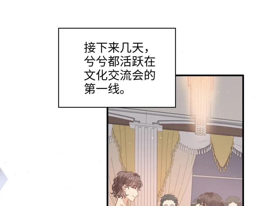 第428话我，平山次郎，男伴-闪婚总裁契约妻-拈花拂柳（原著）+拾部漫画（第4张）