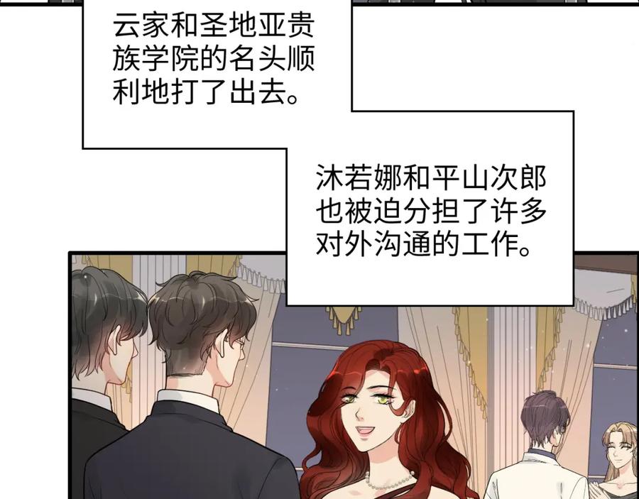 第428话我，平山次郎，男伴-闪婚总裁契约妻-拈花拂柳（原著）+拾部漫画（第7张）
