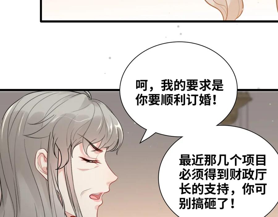 第429话再见，再也不见-闪婚总裁契约妻-拈花拂柳（原著）+拾部漫画（第12张）