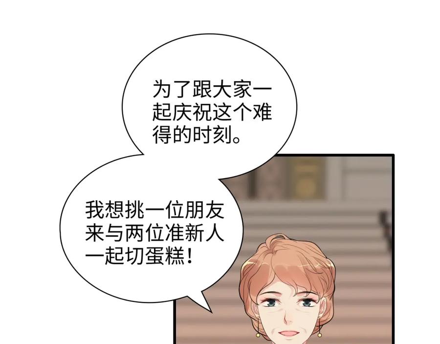 第430话鸿门宴-闪婚总裁契约妻-拈花拂柳（原著）+拾部漫画（第4张）