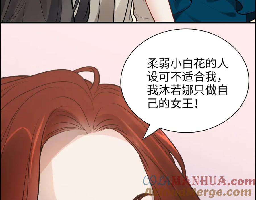 第430话鸿门宴-闪婚总裁契约妻-拈花拂柳（原著）+拾部漫画（第21张）