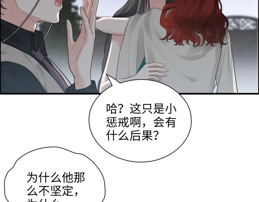 第432话剧情往意料之外发展-闪婚总裁契约妻-拈花拂柳（原著）+拾部漫画（第6张）