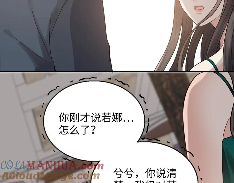 第433话生米成熟饭-闪婚总裁契约妻-拈花拂柳（原著）+拾部漫画（第9张）