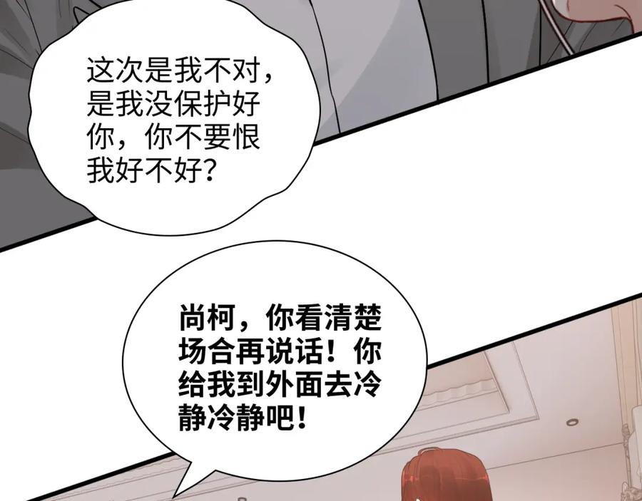 第435话我会向她提亲！-闪婚总裁契约妻-拈花拂柳（原著）+拾部漫画（第16张）