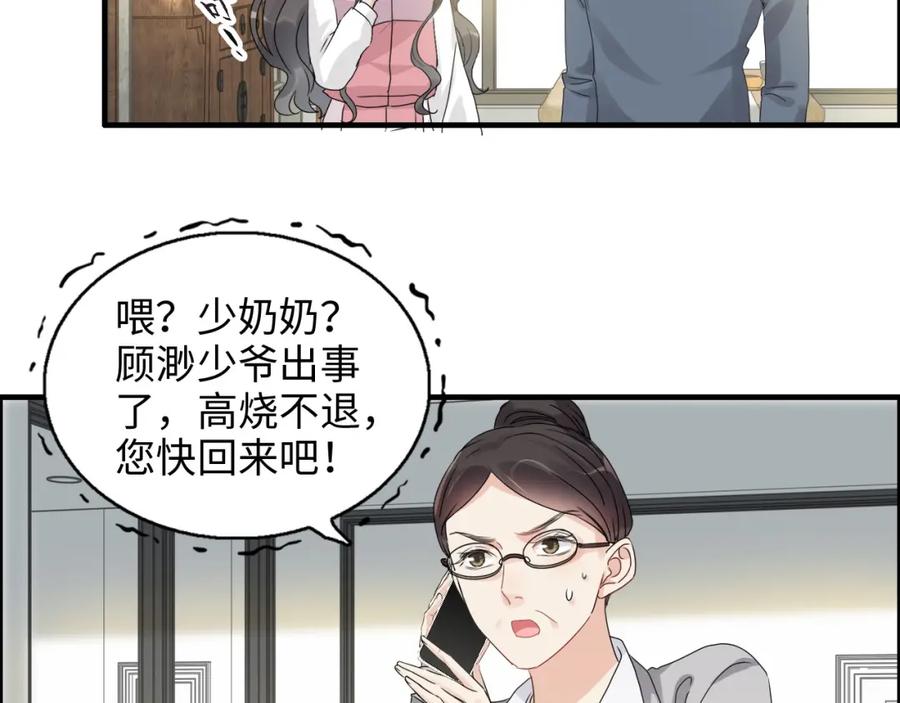 第439话突发！孩子高烧！-闪婚总裁契约妻-拈花拂柳（原著）+拾部漫画（第22张）