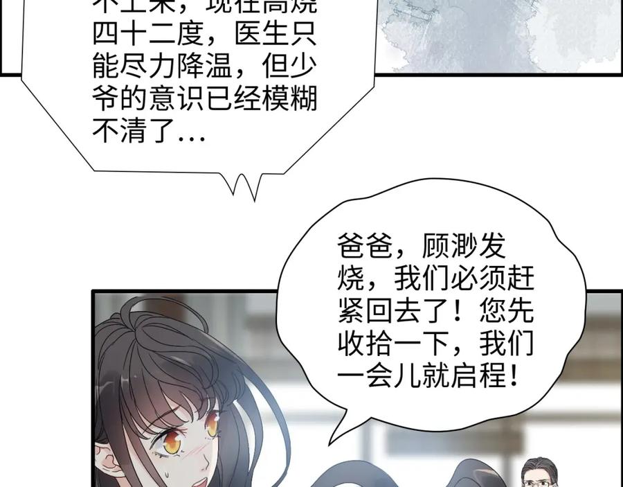 第439话突发！孩子高烧！-闪婚总裁契约妻-拈花拂柳（原著）+拾部漫画（第26张）