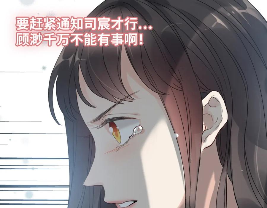 第439话突发！孩子高烧！-闪婚总裁契约妻-拈花拂柳（原著）+拾部漫画（第31张）