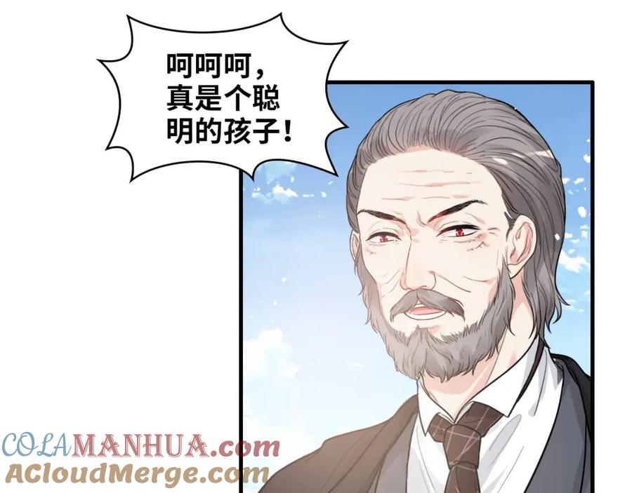 第441话尹御晗与公爵爷爷-闪婚总裁契约妻-拈花拂柳（原著）+拾部漫画（第17张）