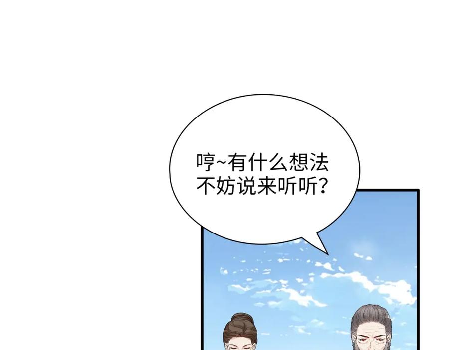 第441话尹御晗与公爵爷爷-闪婚总裁契约妻-拈花拂柳（原著）+拾部漫画（第4张）