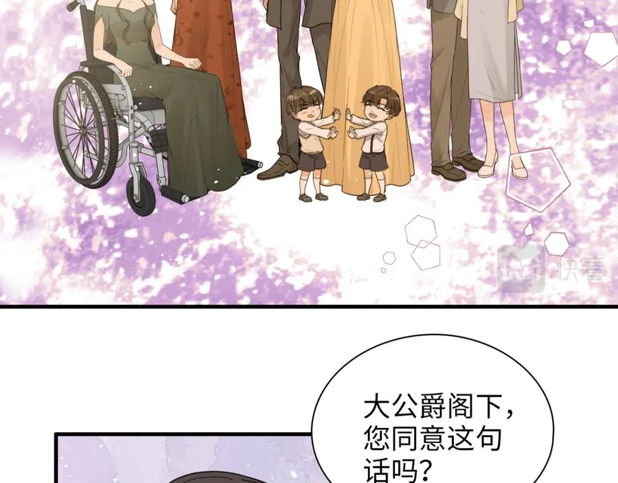 第441话尹御晗与公爵爷爷-闪婚总裁契约妻-拈花拂柳（原著）+拾部漫画（第15张）