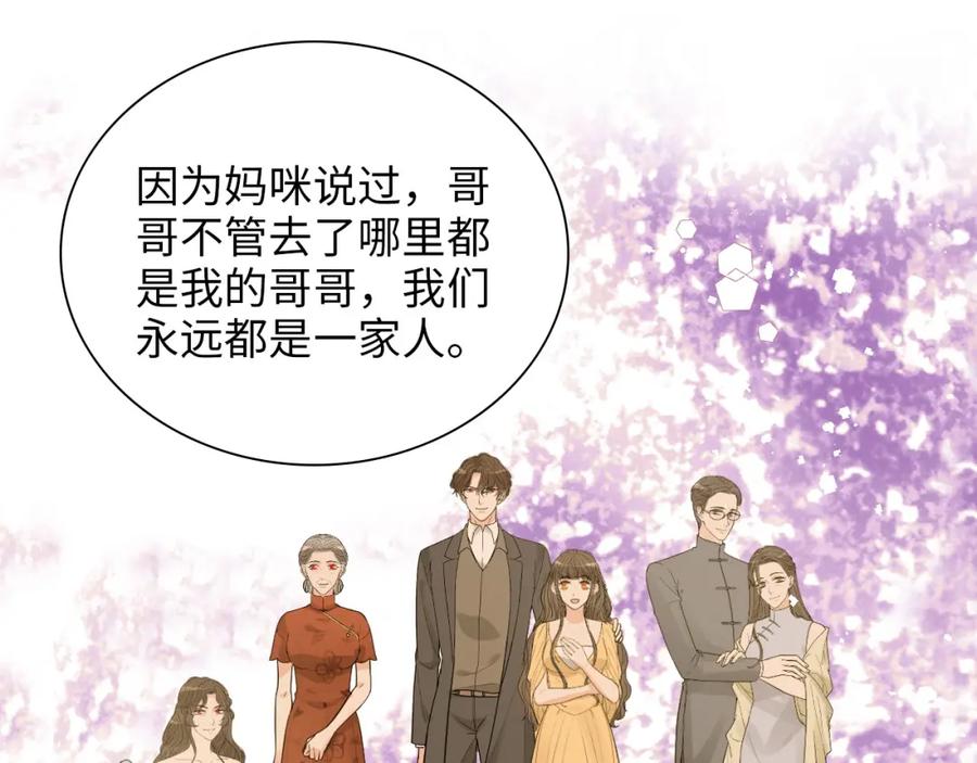 第441话尹御晗与公爵爷爷-闪婚总裁契约妻-拈花拂柳（原著）+拾部漫画（第14张）
