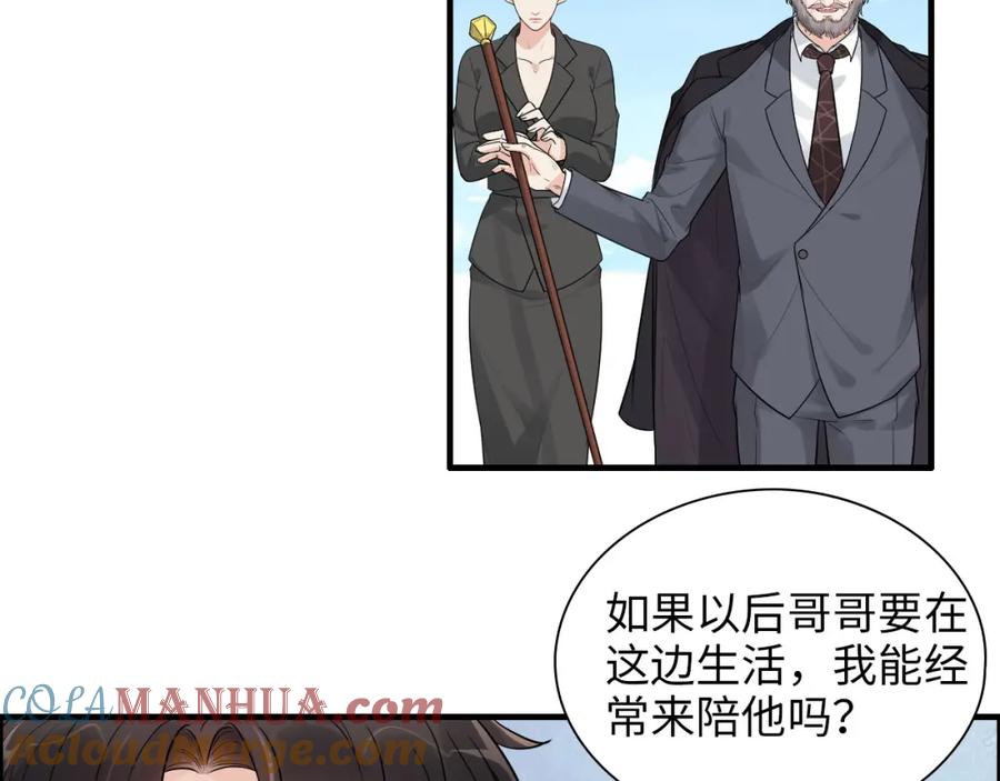 第441话尹御晗与公爵爷爷-闪婚总裁契约妻-拈花拂柳（原著）+拾部漫画（第5张）