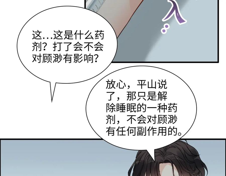第443话顾渺醒啦-闪婚总裁契约妻-拈花拂柳（原著）+拾部漫画（第11张）