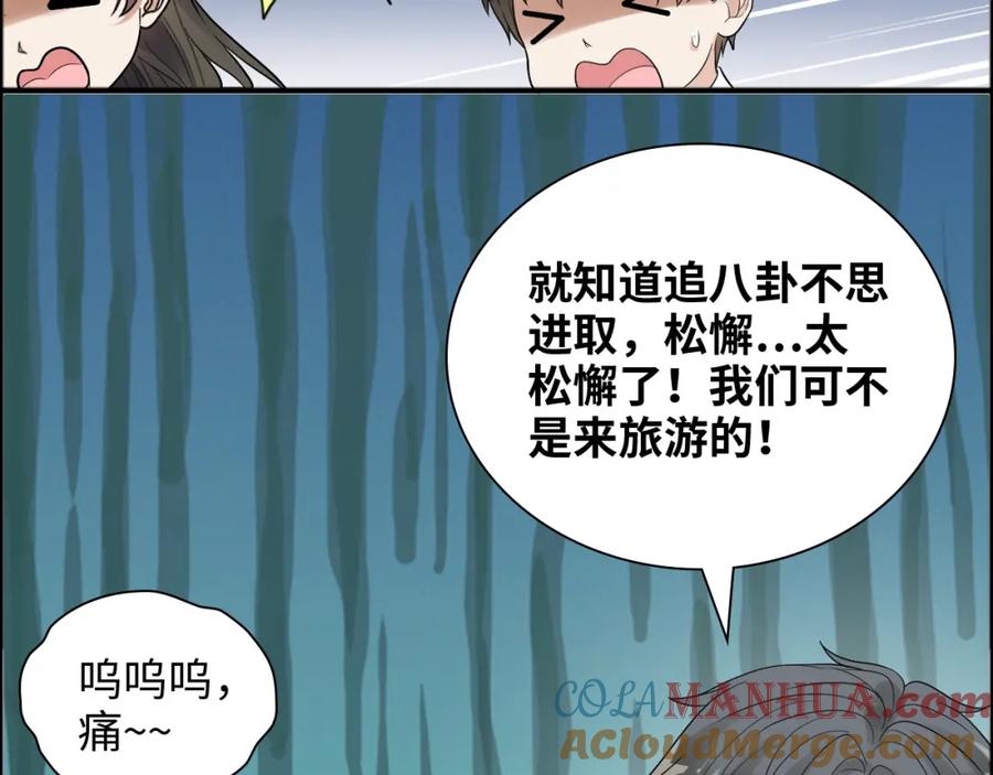 第448话海盗来啦！-闪婚总裁契约妻-拈花拂柳（原著）+拾部漫画（第9张）