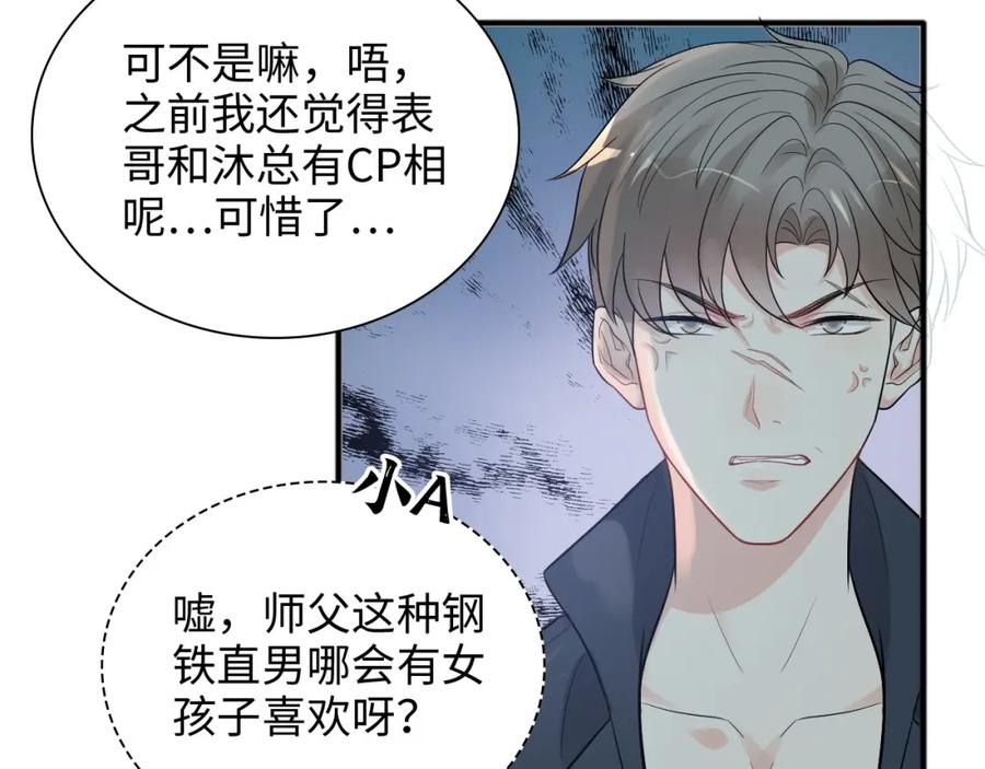 第448话海盗来啦！-闪婚总裁契约妻-拈花拂柳（原著）+拾部漫画（第7张）