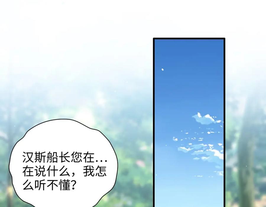 第460话情报传递成功！-闪婚总裁契约妻-拈花拂柳（原著）+拾部漫画（第4张）