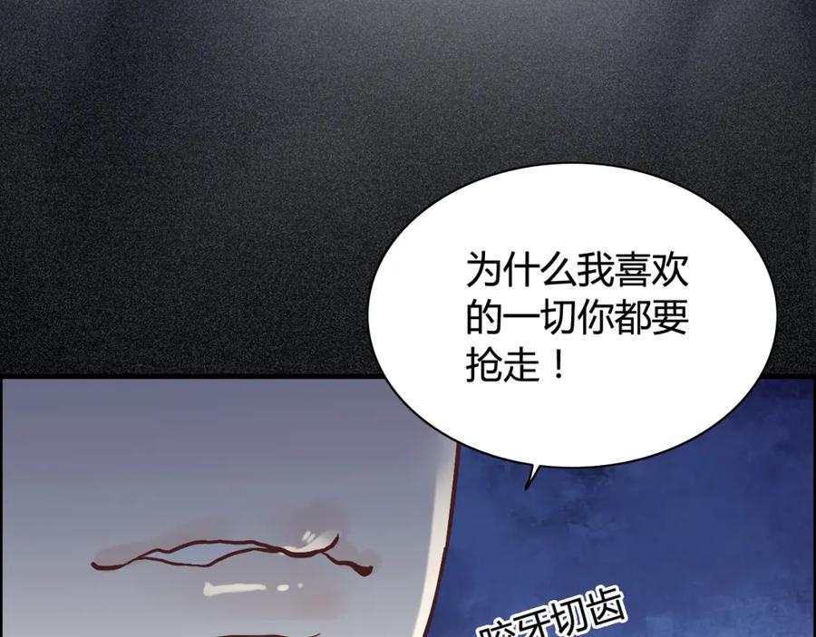 第44话怜悯的毒蛇-闪婚总裁契约妻-拈花拂柳（原著）+拾部漫画（第13张）