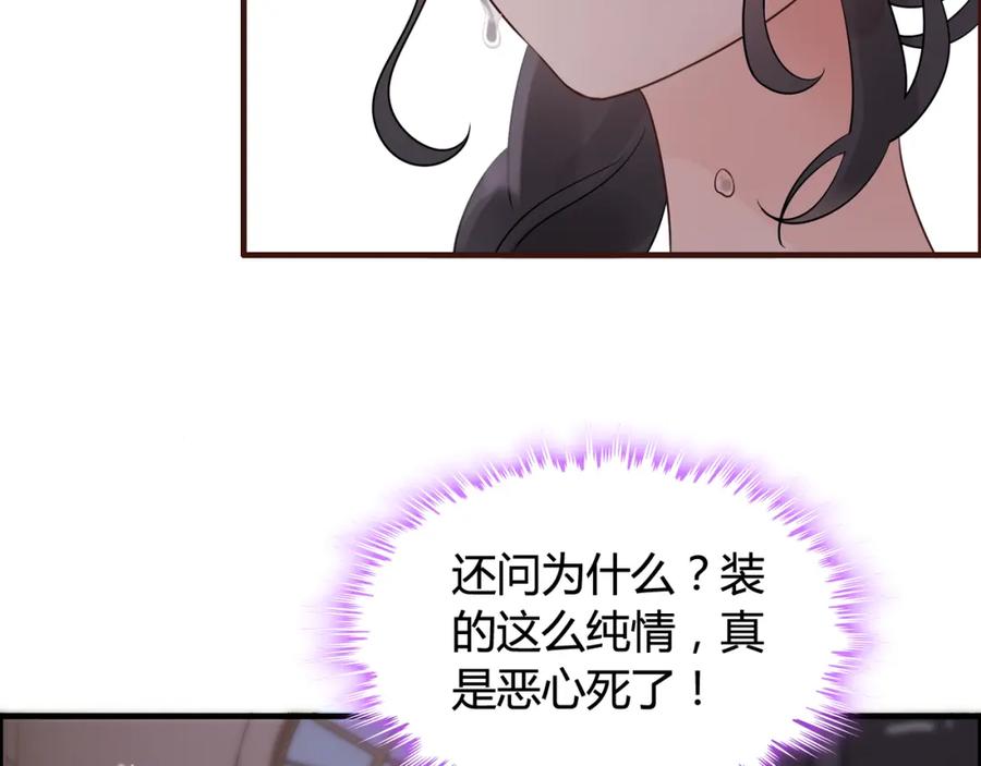 第44话怜悯的毒蛇-闪婚总裁契约妻-拈花拂柳（原著）+拾部漫画（第6张）