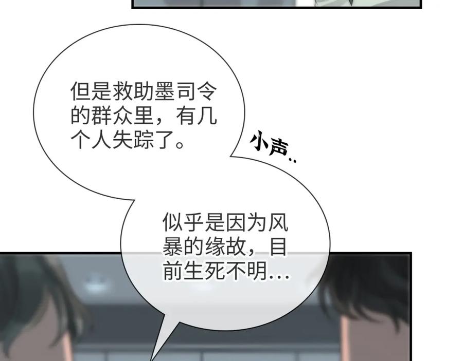 第472话各自的危机-闪婚总裁契约妻-拈花拂柳（原著）+拾部漫画（第8张）