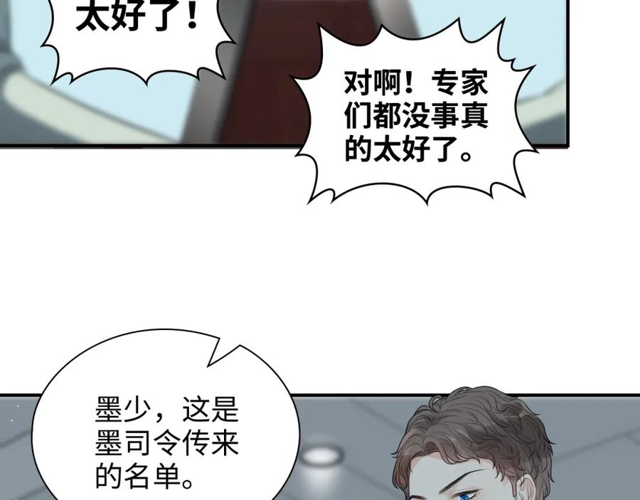 第472话各自的危机-闪婚总裁契约妻-拈花拂柳（原著）+拾部漫画（第10张）