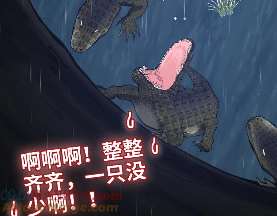 第473话前有蛇，后有鳄-闪婚总裁契约妻-拈花拂柳（原著）+拾部漫画（第11张）