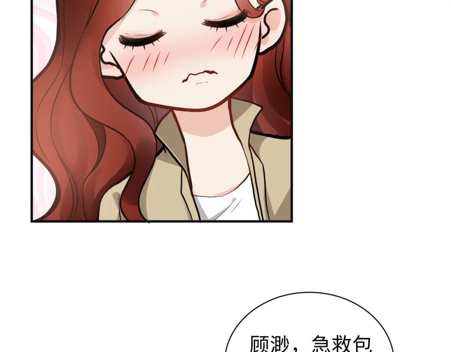 第481话夜深人静-闪婚总裁契约妻-拈花拂柳（原著）+拾部漫画（第10张）