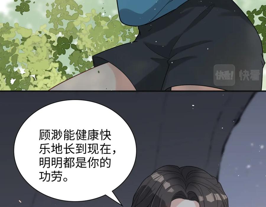 第484话好消息-闪婚总裁契约妻-拈花拂柳（原著）+拾部漫画（第14张）