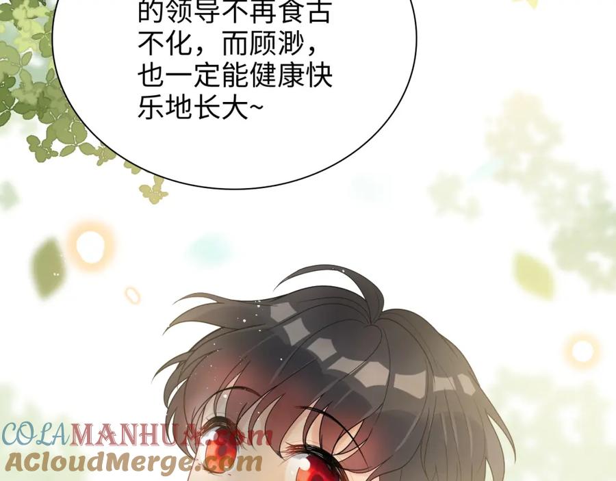 第484话好消息-闪婚总裁契约妻-拈花拂柳（原著）+拾部漫画（第12张）