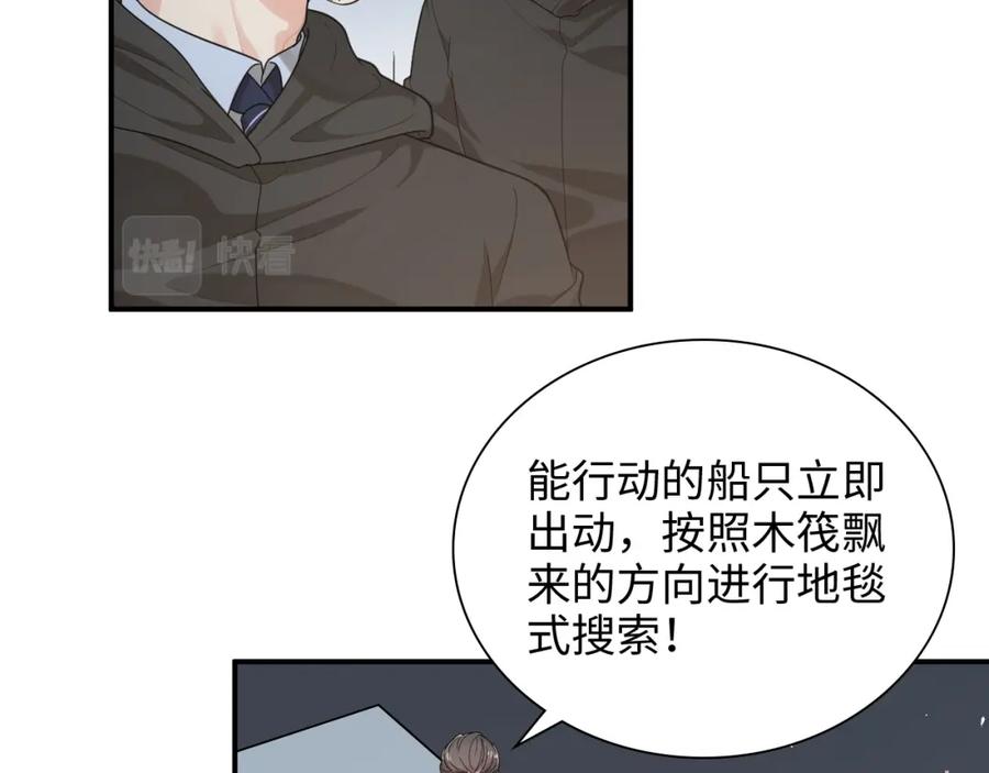 第485话船怎么坏了！-闪婚总裁契约妻-拈花拂柳（原著）+拾部漫画（第11张）