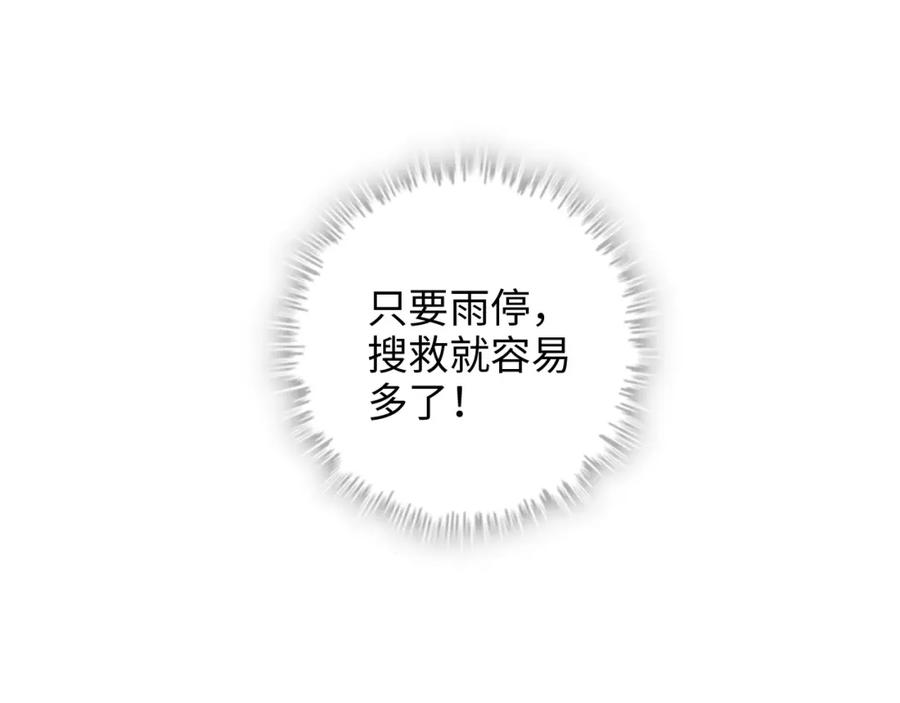 第485话船怎么坏了！-闪婚总裁契约妻-拈花拂柳（原著）+拾部漫画（第16张）