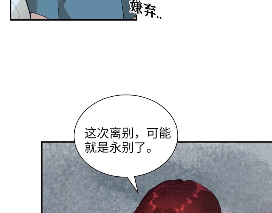 第490话小机灵鬼-闪婚总裁契约妻-拈花拂柳（原著）+拾部漫画（第19张）
