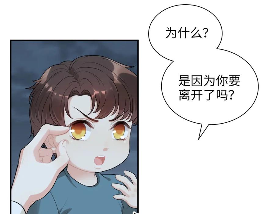 第490话小机灵鬼-闪婚总裁契约妻-拈花拂柳（原著）+拾部漫画（第18张）