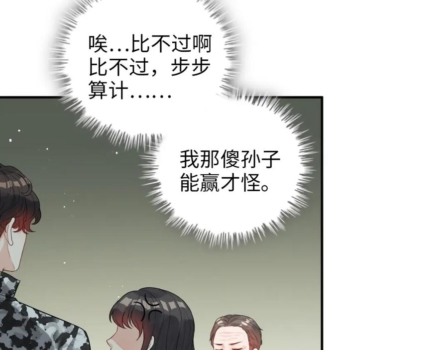 第492话不一样的存在-闪婚总裁契约妻-拈花拂柳（原著）+拾部漫画（第14张）