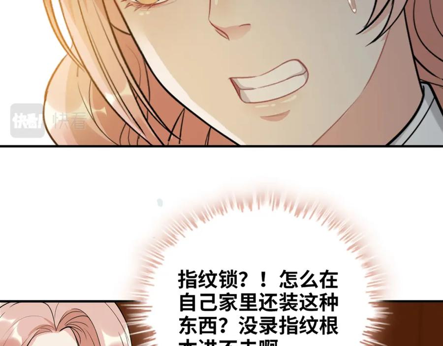 第502话兄妹决裂-闪婚总裁契约妻-拈花拂柳（原著）+拾部漫画（第12张）