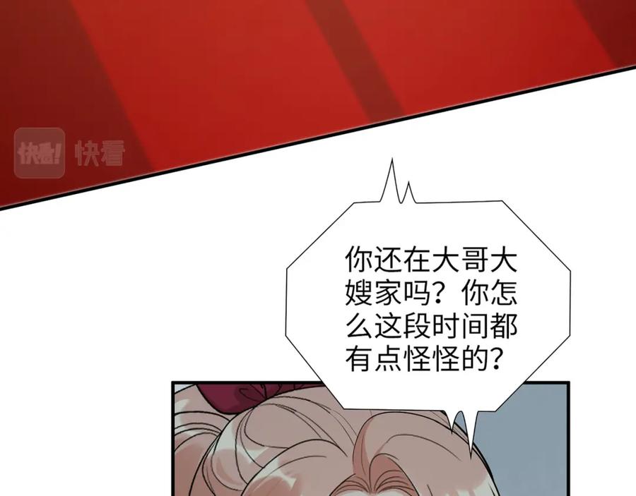 第502话兄妹决裂-闪婚总裁契约妻-拈花拂柳（原著）+拾部漫画（第27张）