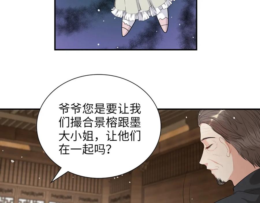 第504话才不要嫁给他！-闪婚总裁契约妻-拈花拂柳（原著）+拾部漫画（第7张）