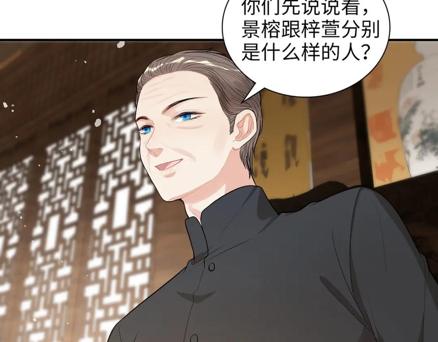 第504话才不要嫁给他！-闪婚总裁契约妻-拈花拂柳（原著）+拾部漫画（第11张）